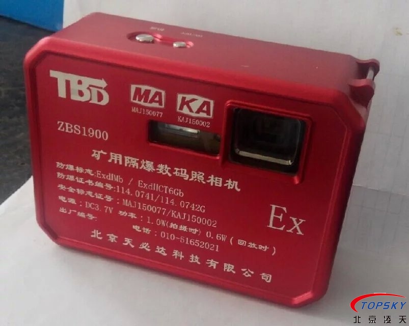 ZBS1900氫氣級防爆數(shù)碼相機（化工、煤礦防爆）新款問世