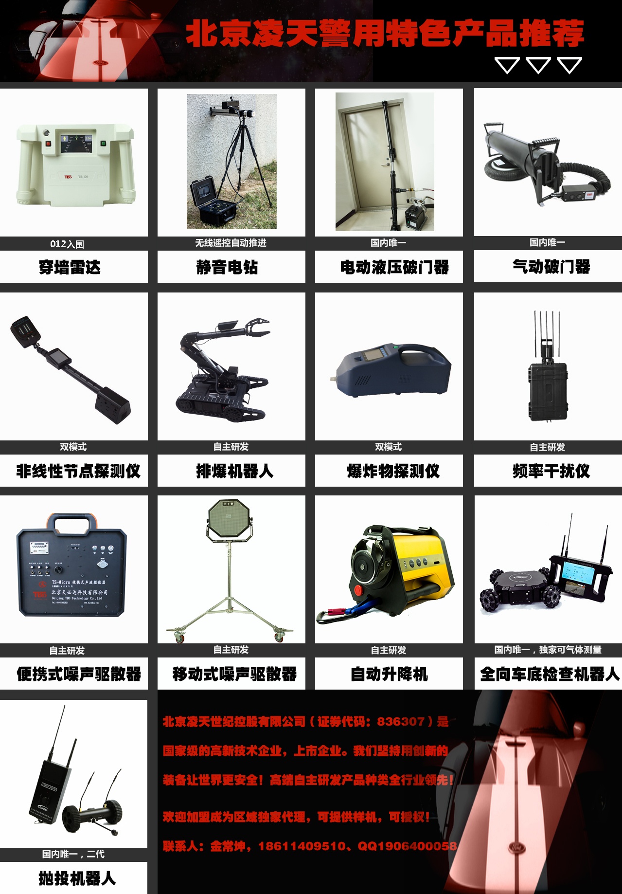 【頭條】北京凌天邀您共赴北京警博會、上海警博會、西安警博會、內(nèi)蒙警博會