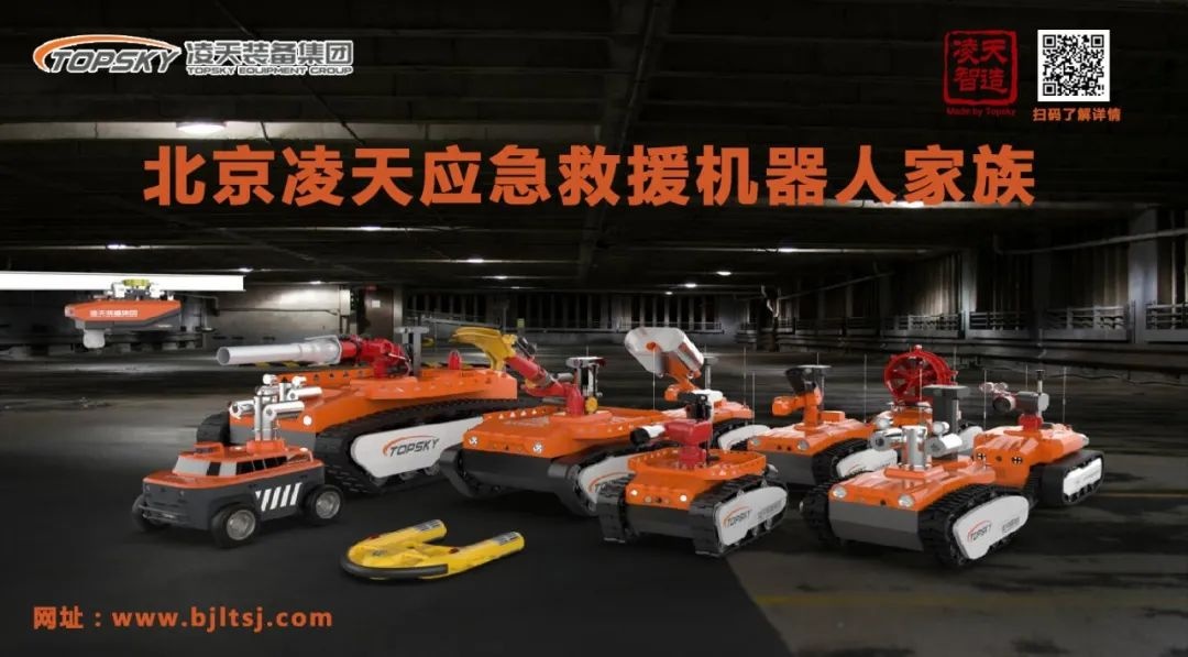 【招募合作伙伴】北京凌天消防機(jī)器人中標(biāo)入圍中石化框架采購(gòu)目錄，歡迎石化領(lǐng)域合作伙伴
