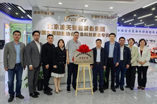 中國礦業(yè)大學校領導帶隊調研北京凌天智能裝備集團股份有限公司，并舉行“科技礦場”揭牌儀式
